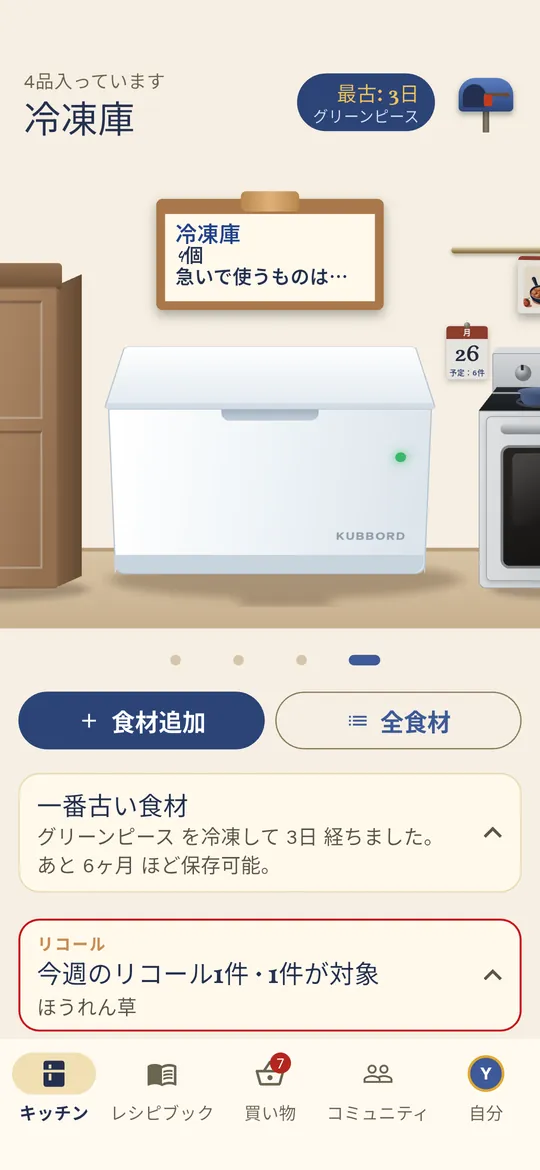 冷凍庫は、食材を入れてからの期間を記録します。