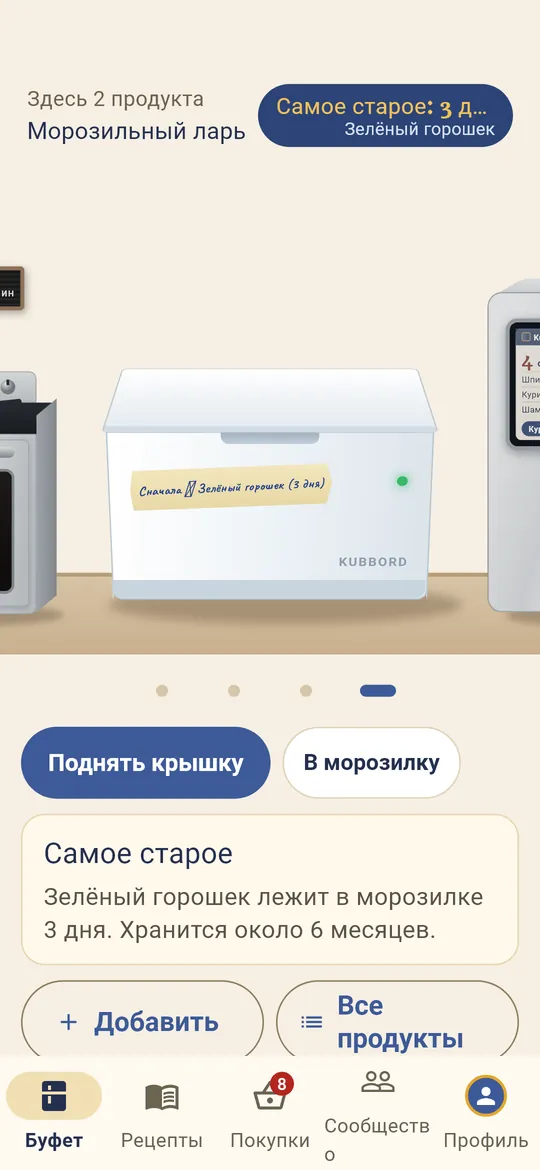 Морозилка помнит, сколько что лежит.