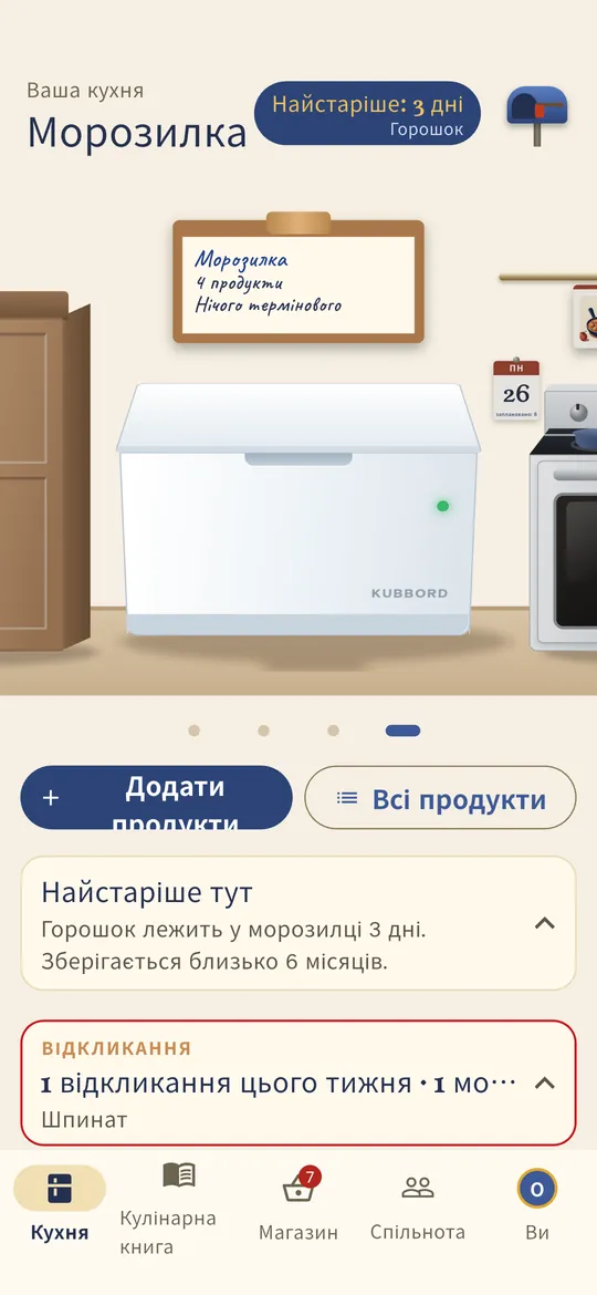 Морозилка пам'ятає, як довго там лежать продукти.