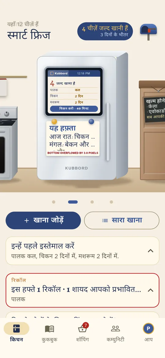 फ्रिज बताता है कि पहले क्या खाना है, और उससे क्या पकाना है।