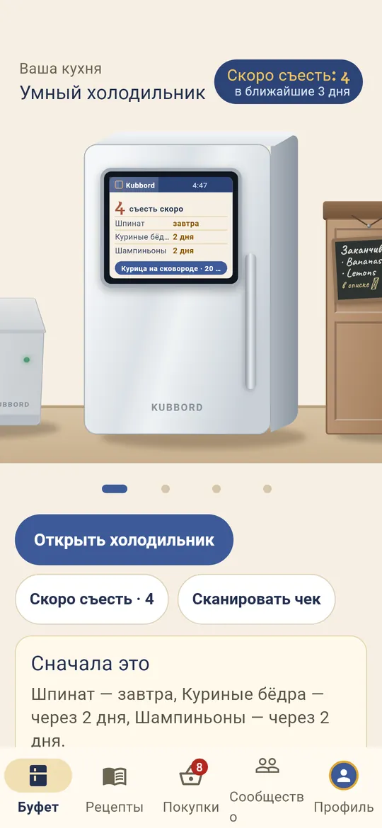 Холодильник подскажет, что съесть первым и что из этого приготовить.
