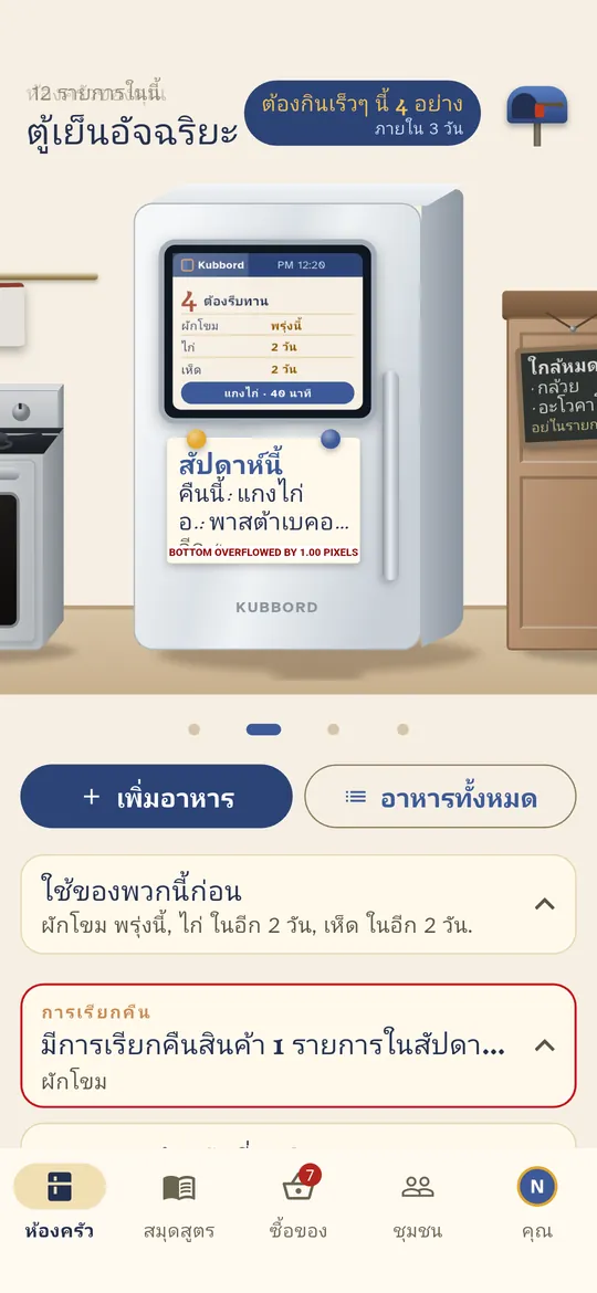 ตู้เย็นจะบอกว่าควรทานอะไรก่อน และควรนำไปทำอาหารอะไรได้บ้าง