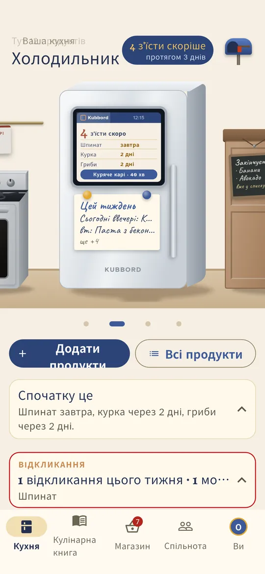 Холодильник підказує, що з'їсти першим і що з цього приготувати.