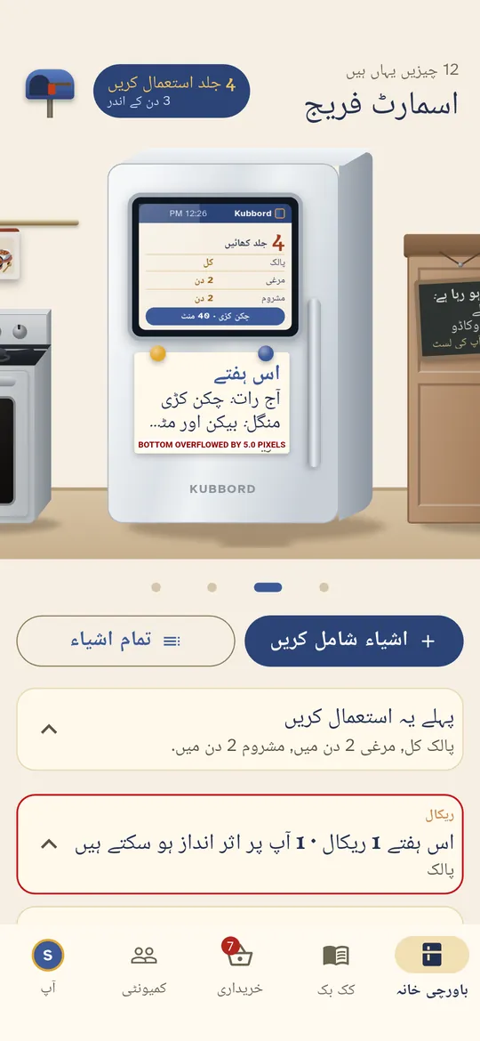 فریج بتاتا ہے کہ پہلے کیا کھانا ہے، اور اس کے ساتھ کیا پکانا ہے۔