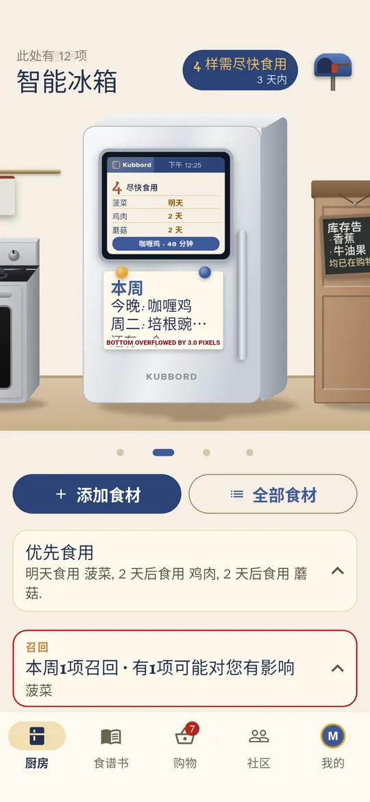 冰箱会告诉你先吃什么,以及用它做什么菜。