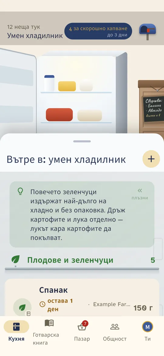 Натисни, за да отвориш. Издърпай списъка нагоре за цял екран.