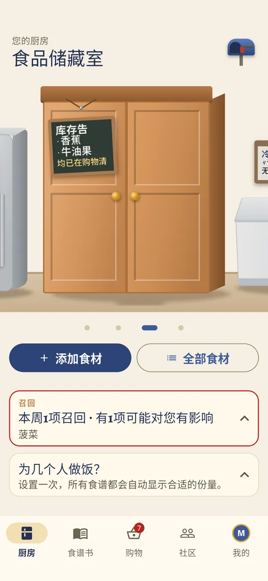 食品储藏室会留意库存告急的食材。